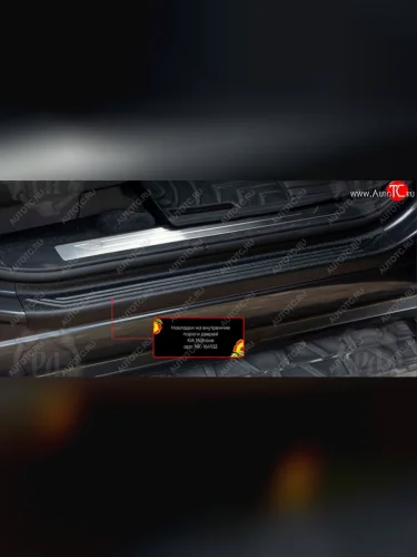 Накладки порожков салона на RA (Передние) KIA Mohave HM рестайлинг (2017-2020)