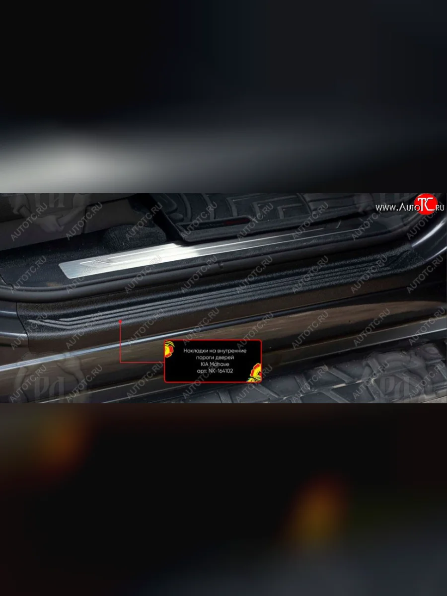 Накладки порожков салона на RA KIA Mohave HM рестайлинг (2017-2020) (Передние)  в Перми Пермском крае