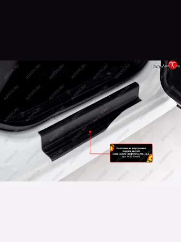 Накладки порожков салона на RA (Задние) Лада ВАЗ Гранта FL 2192 хэтчбек (2018-2025)