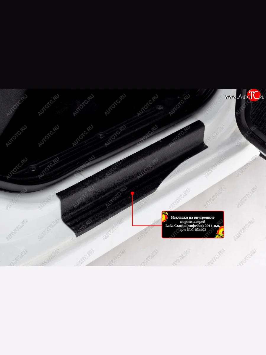 Накладки порожков салона на RA Лада ВАЗ Гранта FL 2192 хэтчбек (2018-2025) (Задние)  в Перми Пермском крае