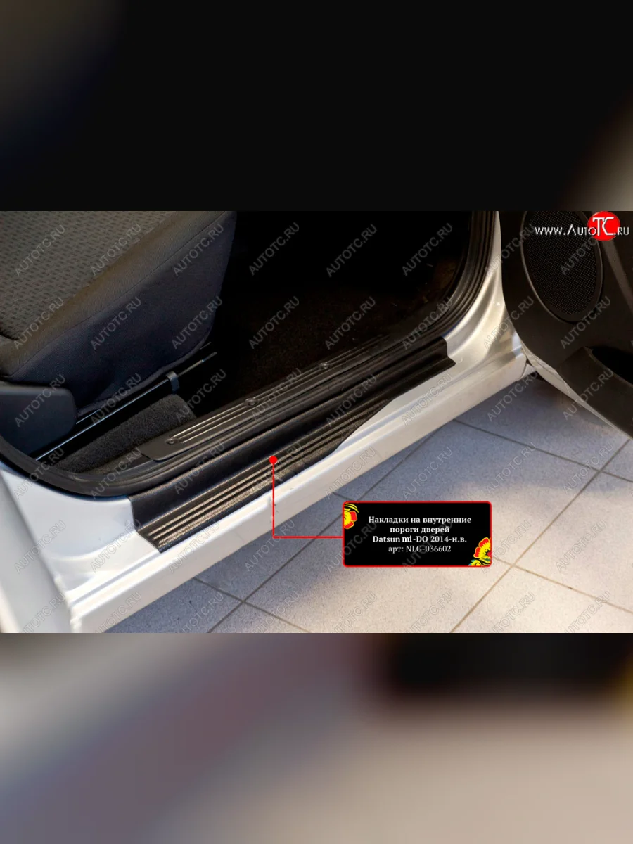 Накладки порожков салона на RA Datsun on-DO седан рестайлинг (2019-2021) (Передние)  в Керчи Республика Крым