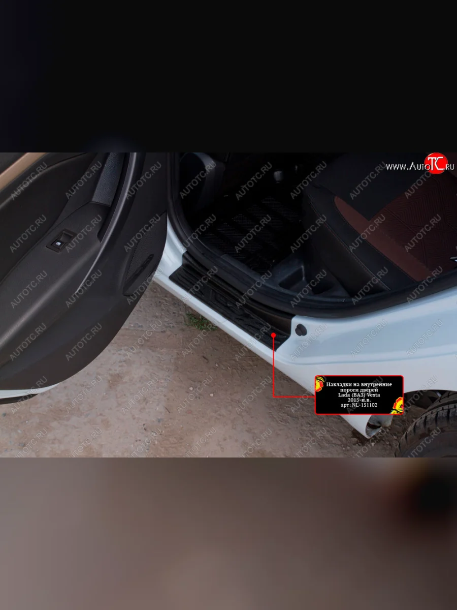 Накладки порожков салона на RA Лада ВАЗ Веста 2180 седан дорестайлинг (2015-2023) (Задние)  с доставкой в г. Керчь