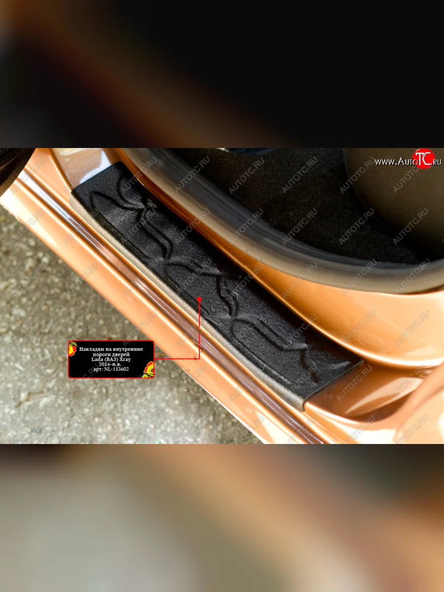 Накладки порожков салона RA Лада ВАЗ XRAY (2016-2022) (Задние)  в Самаре Самарской области