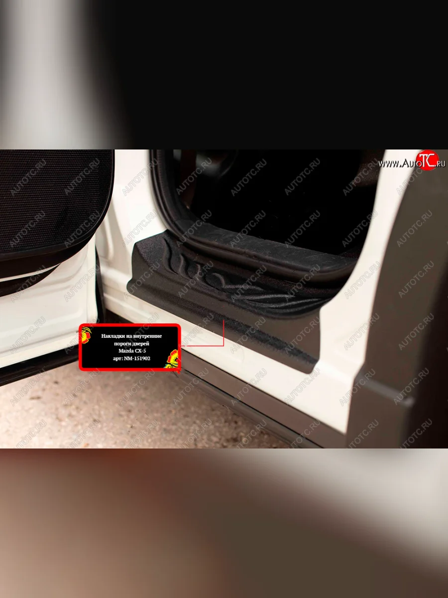 Накладки порожков салона на RA Mazda CX-5 KE дорестайлинг (2011-2014) (Задние)  в Перми Пермском крае