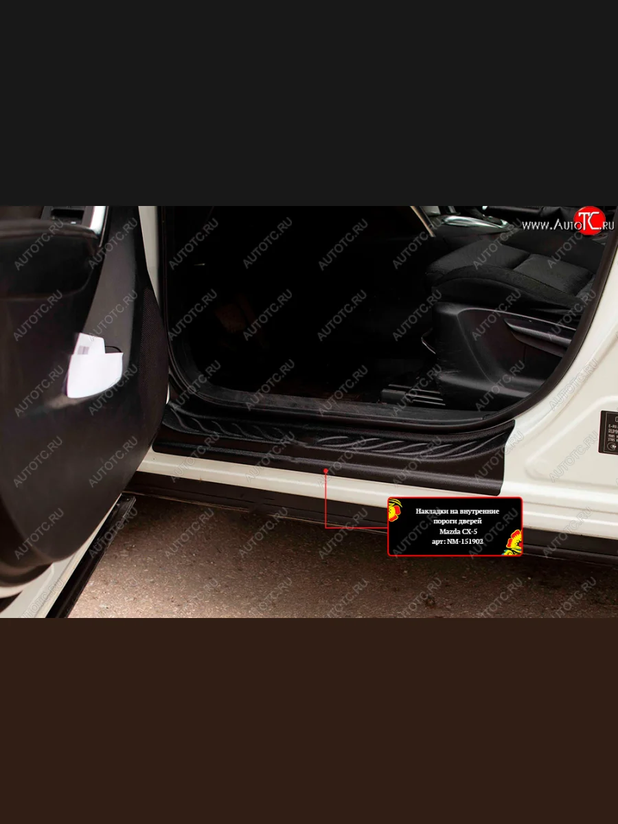 Накладки порожков салона RA Mazda CX-5 KE дорестайлинг (2011-2014) (Передние)  в Перми Пермском крае