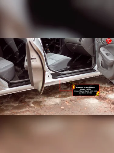 Накладки порожков салона RA (Передние) Nissan Almera  2 N16 (2000-2003) седан дорестайлинг