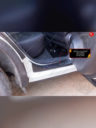 Накладки порожков салона RA (Задние) Nissan Qashqai  2 (2017-2022) J11 рестайлинг