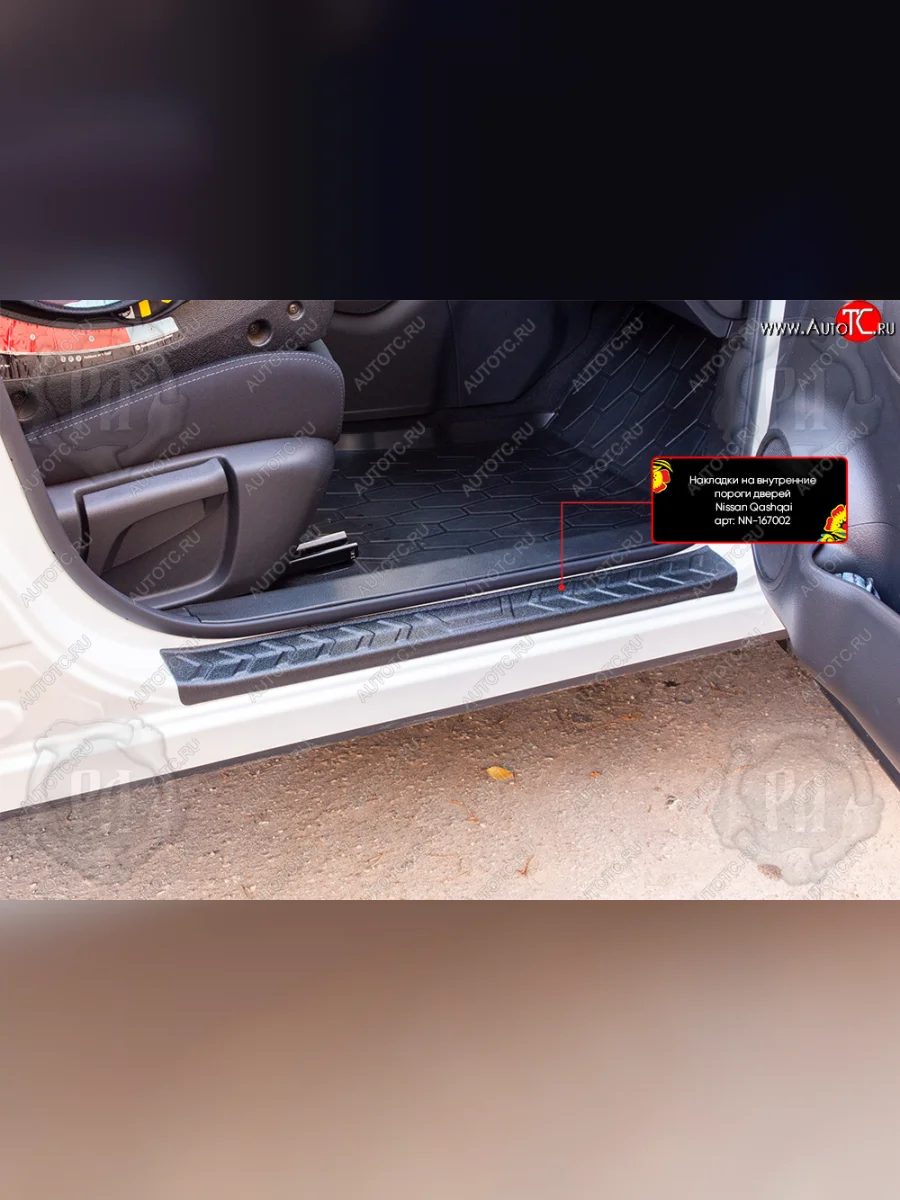 Накладки порожков салона RA Nissan Qashqai 2 J11 рестайлинг (2017-2022) (Передние)  в Керчи Республика Крым