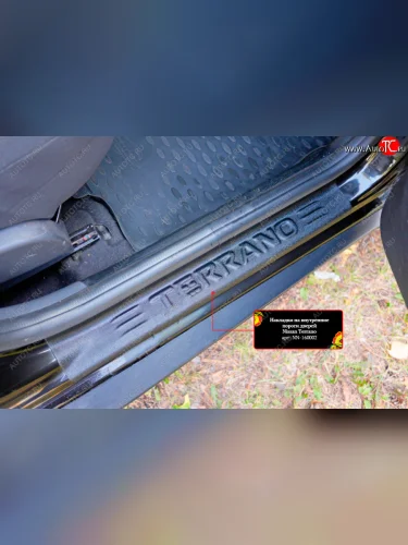 Накладки порожков салона RA-2 (Передние) Nissan Terrano  D10 (2013-2022) дорестайлинг, рестайлинг