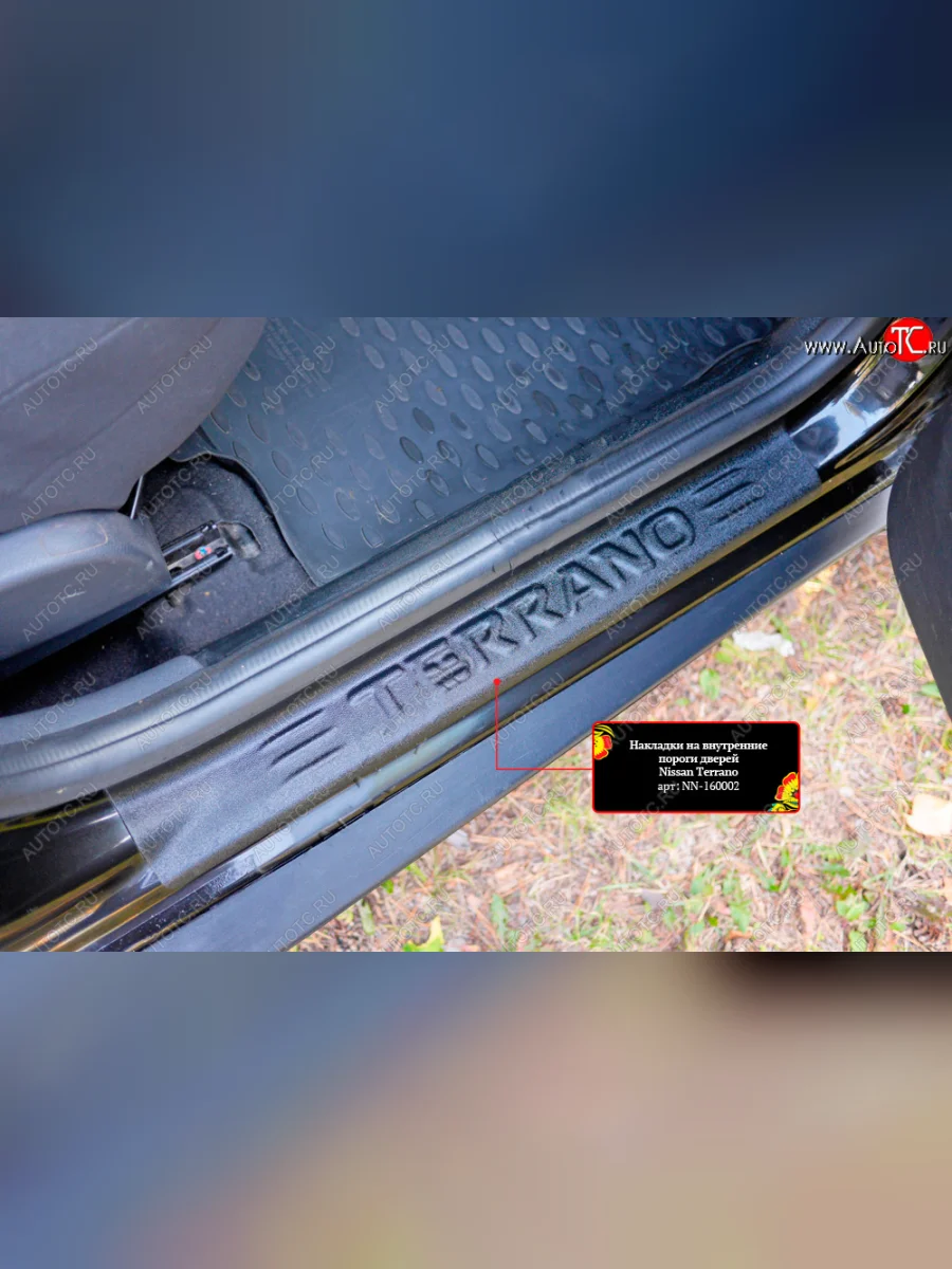 Накладки порожков салона RA-2  Nissan Terrano (2013-2022) D10 (Передние)  в Перми Пермском крае