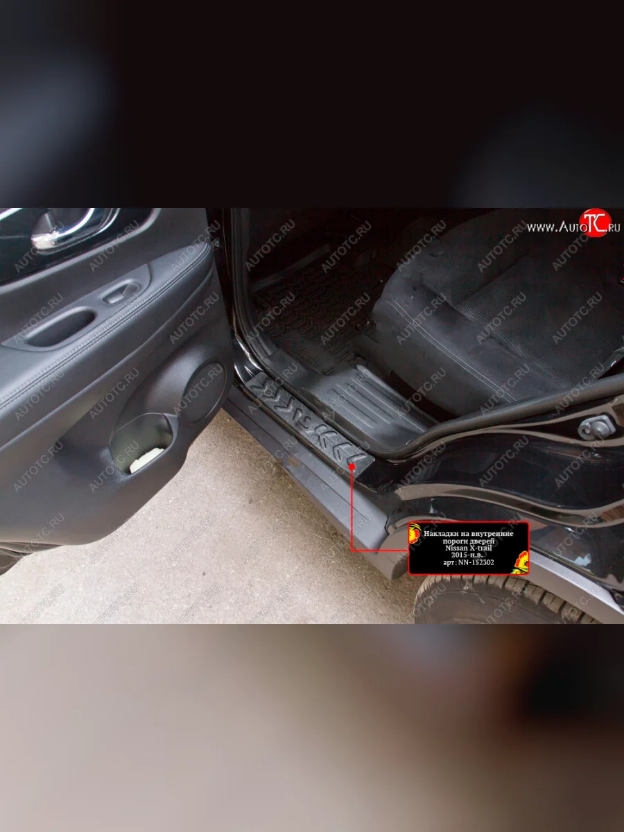 Накладки порожков салона RA Nissan X-trail 3 T32 рестайлинг (2017-2022) (Задние)  в Самаре Самарской области