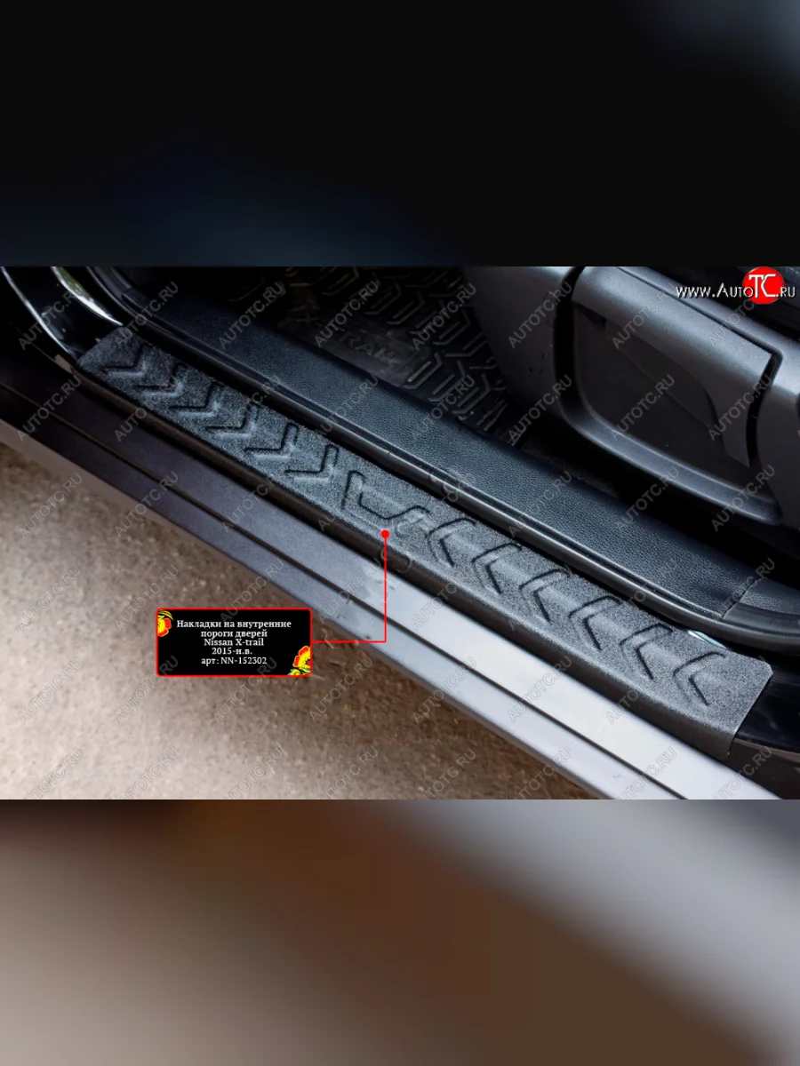 Накладки порожков салона RA Nissan X-trail 3 T32 рестайлинг (2017-2022) (Передние)  в Самаре Самарской области