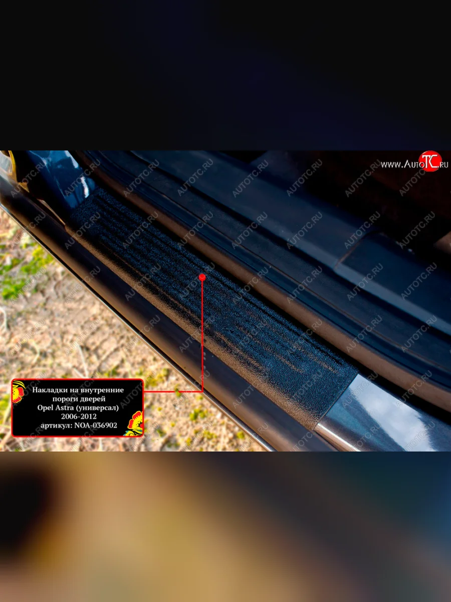 Накладки порожков салона RA Opel Astra H универсал рестайлинг (2007-2015) (Передние)  в Керчи Республика Крым