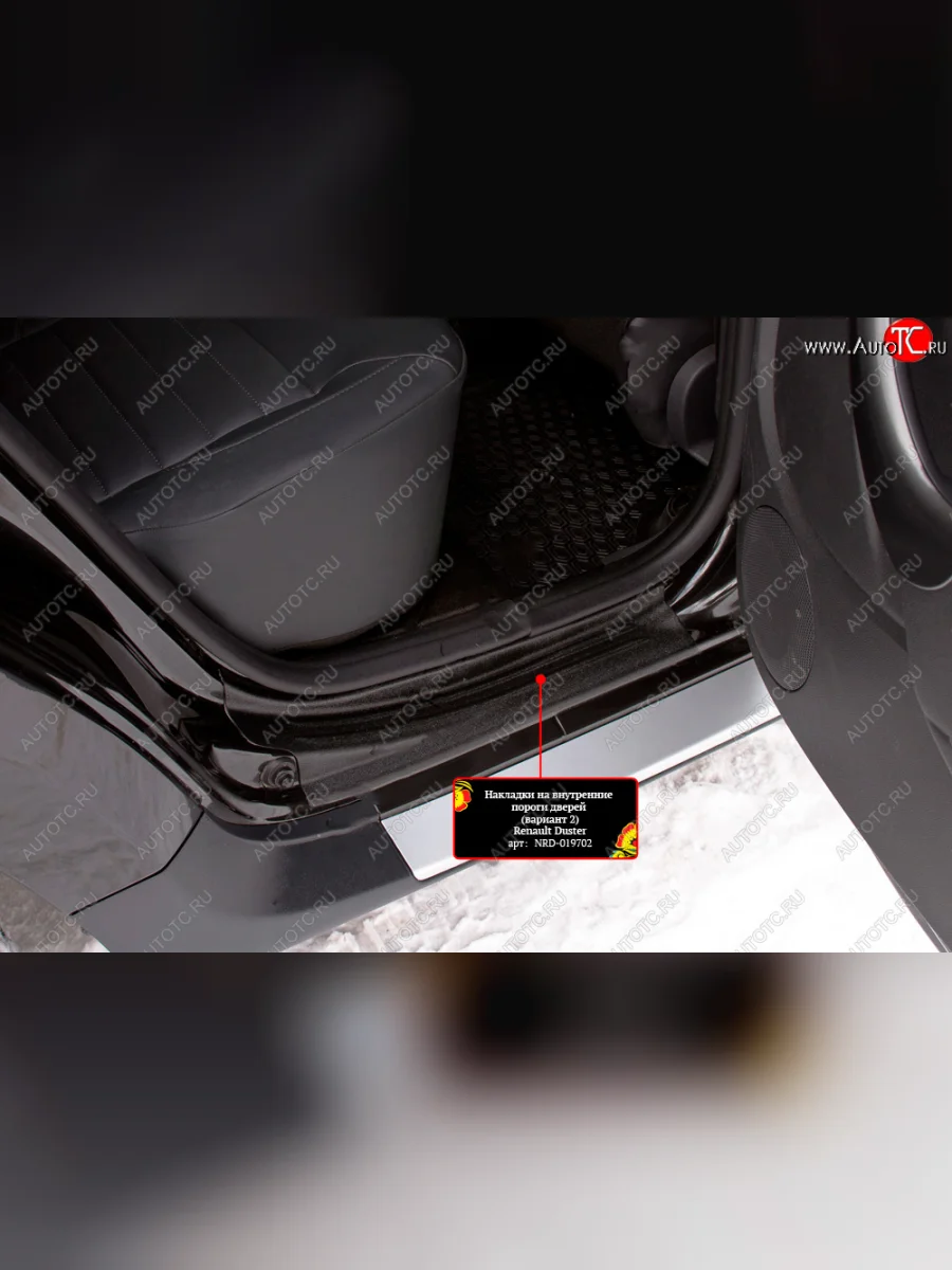 Накладки порожков салона RA-2 Renault Duster HS рестайлинг (2015-2021) (Задние)  в Керчи Республика Крым