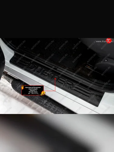 Накладки порожков салона RA-2 (Передние) Renault Duster  HS (2010-2021) дорестайлинг, рестайлинг