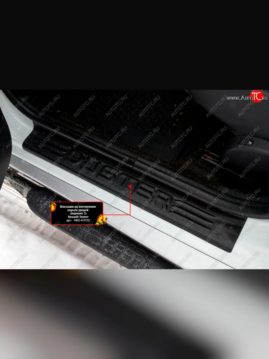 Накладки порожков салона RA-2 Renault Duster HS дорестайлинг (2010-2015) (Передние)  в Керчи Республика Крым