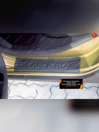 Накладки порожков салона RA (Задние) Renault Sandero  2 (2014-2018) дорестайлинг