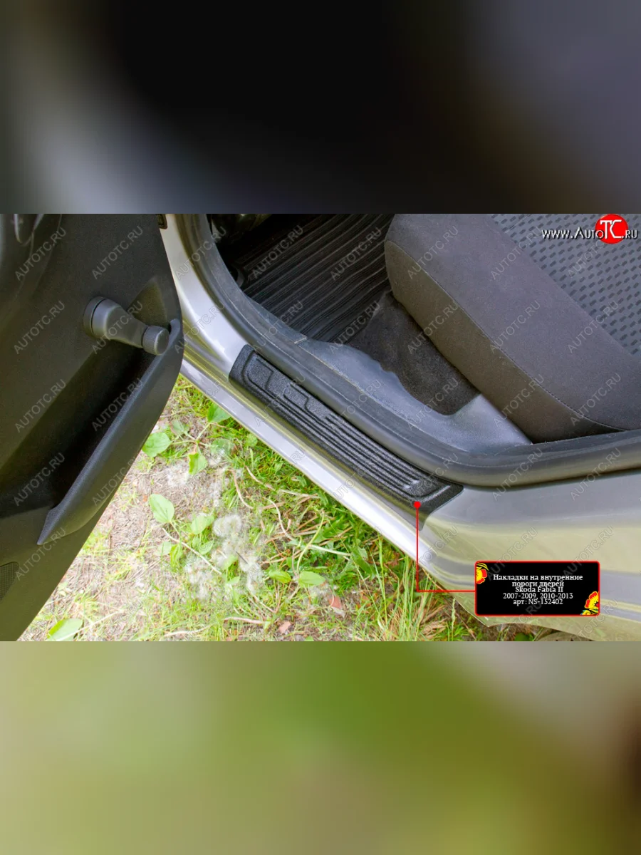 Накладки порожков салона RA Skoda Fabia Mk2 универсал рестайлинг (2010-2014) (Задние)  в Перми Пермском крае