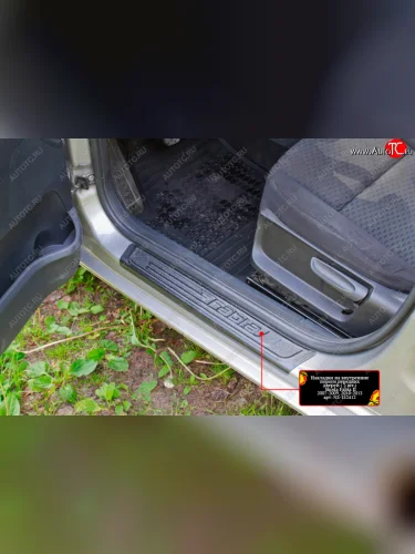 Накладки порожков салона RA (Передние) Skoda Fabia Mk2 универсал рестайлинг (2010-2014)