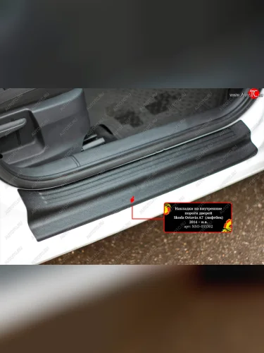 Накладки порожков салона RA (Передние) Skoda Octavia  A7 (2016-2020) рестайлинг лифтбэк, рестайлинг универсал