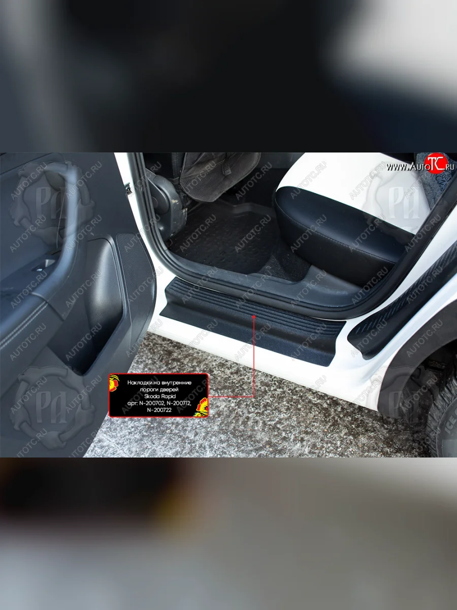 Накладки порожков салона RA Skoda Rapid MK2 хэтчбэк 5 дв. рестайлинг (2019-2024) (Задние)  в Воронеже Воронежской области