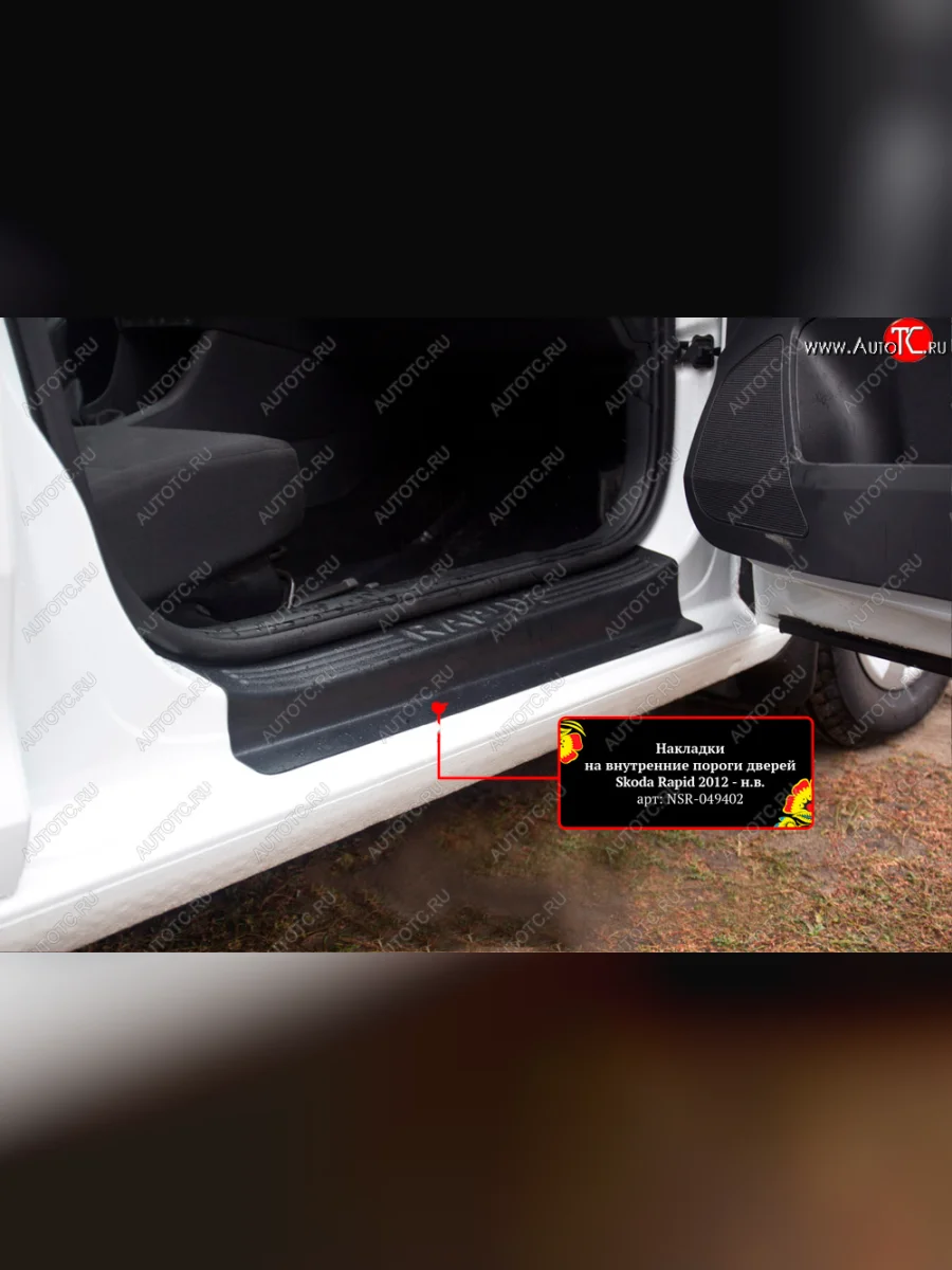 Накладки порожков салона RA Skoda Rapid NH3 рестайлинг лифтбэк (2017-2020) (Передние)  в Перми Пермском крае