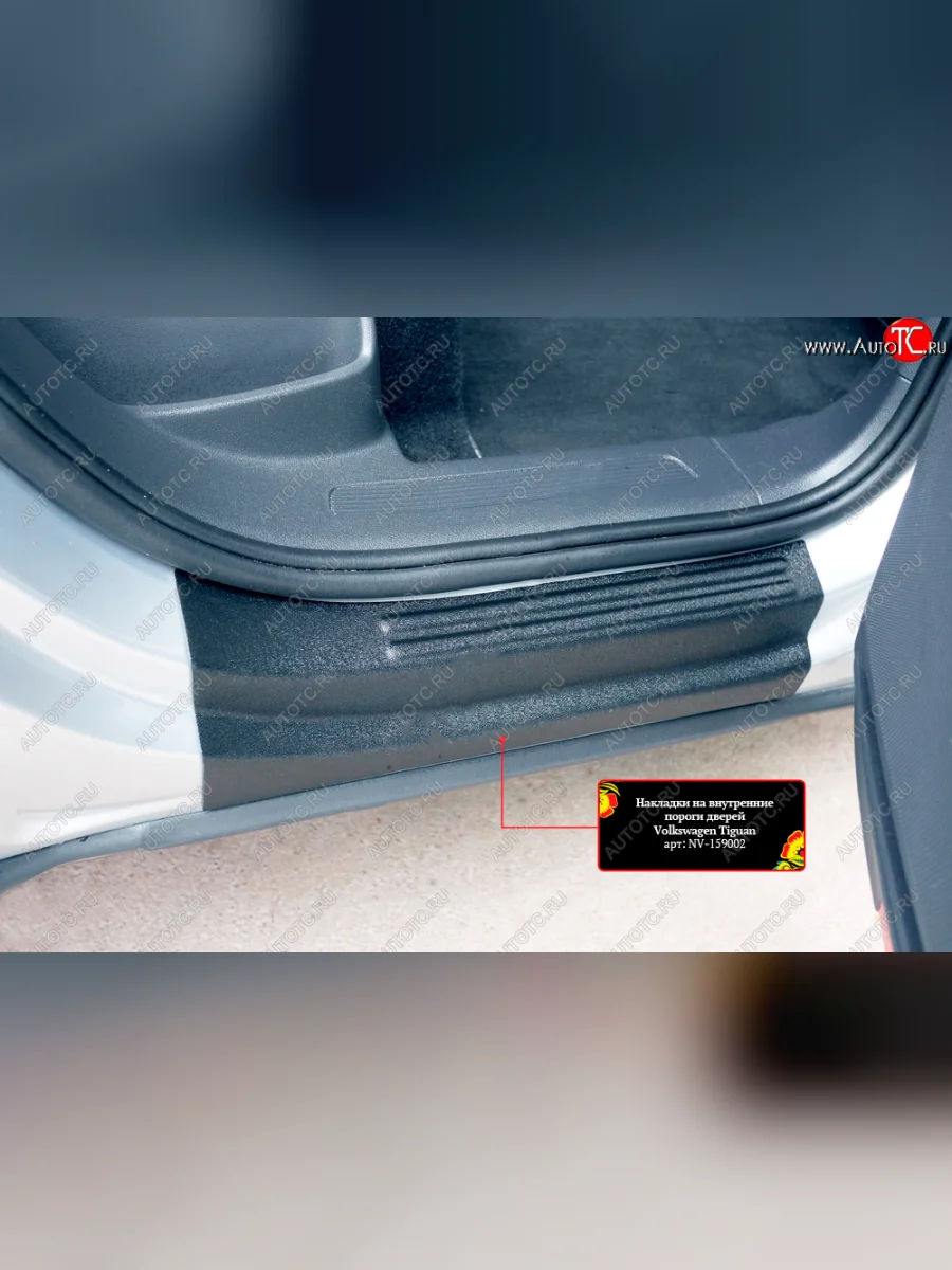 Накладки порожков салона RA Volkswagen Tiguan Mk2 рестайлинг (2020-2022) (Задние)  в Перми Пермском крае