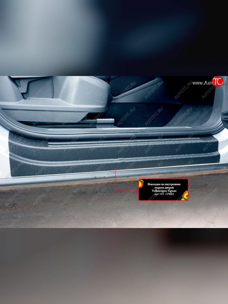 Накладки порожков салона RA Volkswagen Tiguan Mk2 дорестайлинг (2016-2020) (Передние)  в Самаре Самарской области