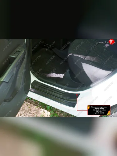 Накладки порожков салона RA-2 (Задние) KIA Rio  3 QB (2011-2017) дорестайлинг седан, хэтчбек 5 дв. дорестайлинг, рестайлинг седан, хэтчбек 5 дв. рестайлинг