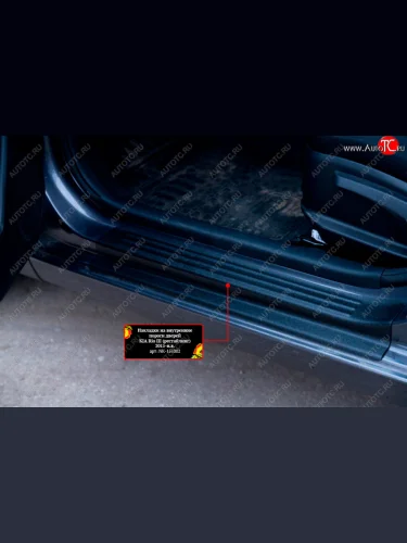 Накладки порожков салона RA-2 (Передние) KIA Rio  3 QB (2011-2017) дорестайлинг седан, хэтчбек 5 дв. дорестайлинг, рестайлинг седан, хэтчбек 5 дв. рестайлинг