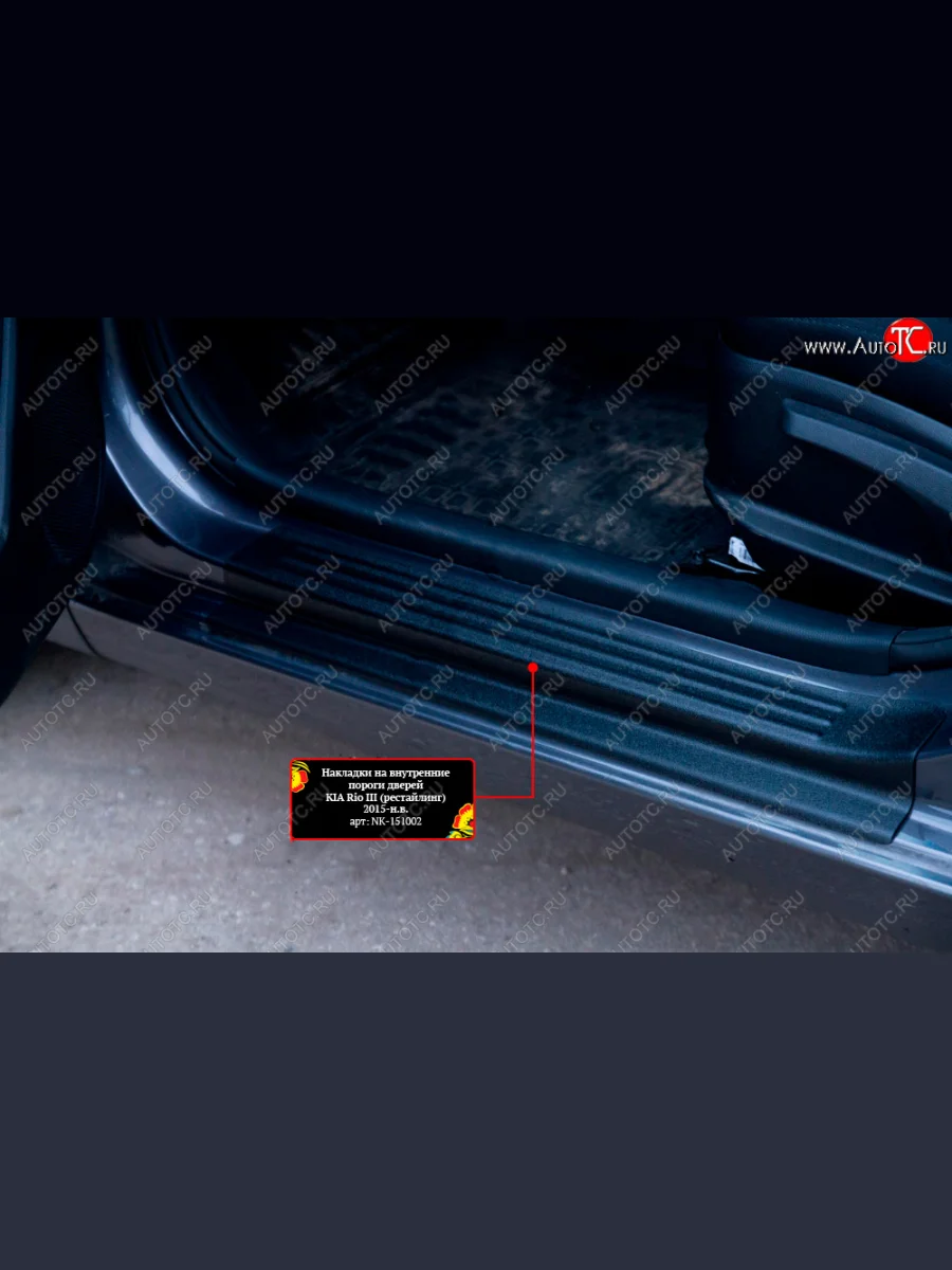 Накладки порожков салона RA-2 KIA Rio 3 QB хэтчбек 5 дв. рестайлинг (2015-2017) (Передние)  в Керчи Республика Крым