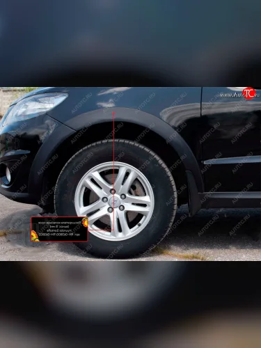 Расширитель арки RA (15 мм, передний левый) (Поверхность глянец под покраску) Hyundai Santa Fe  CM (2009-2012) рестайлинг