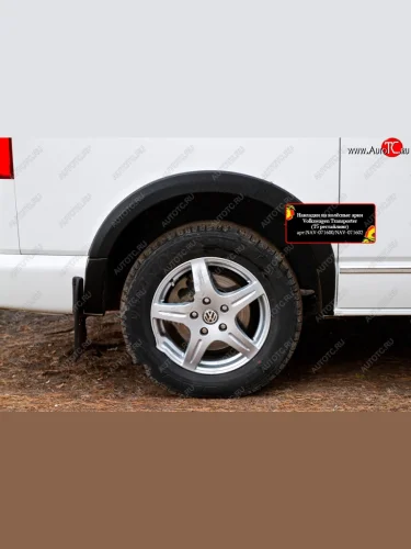 Накладка колесной арки RA (задняя правая) (Поверхность шагрень) Volkswagen Transporter  T5 (2009-2015) рестайлинг