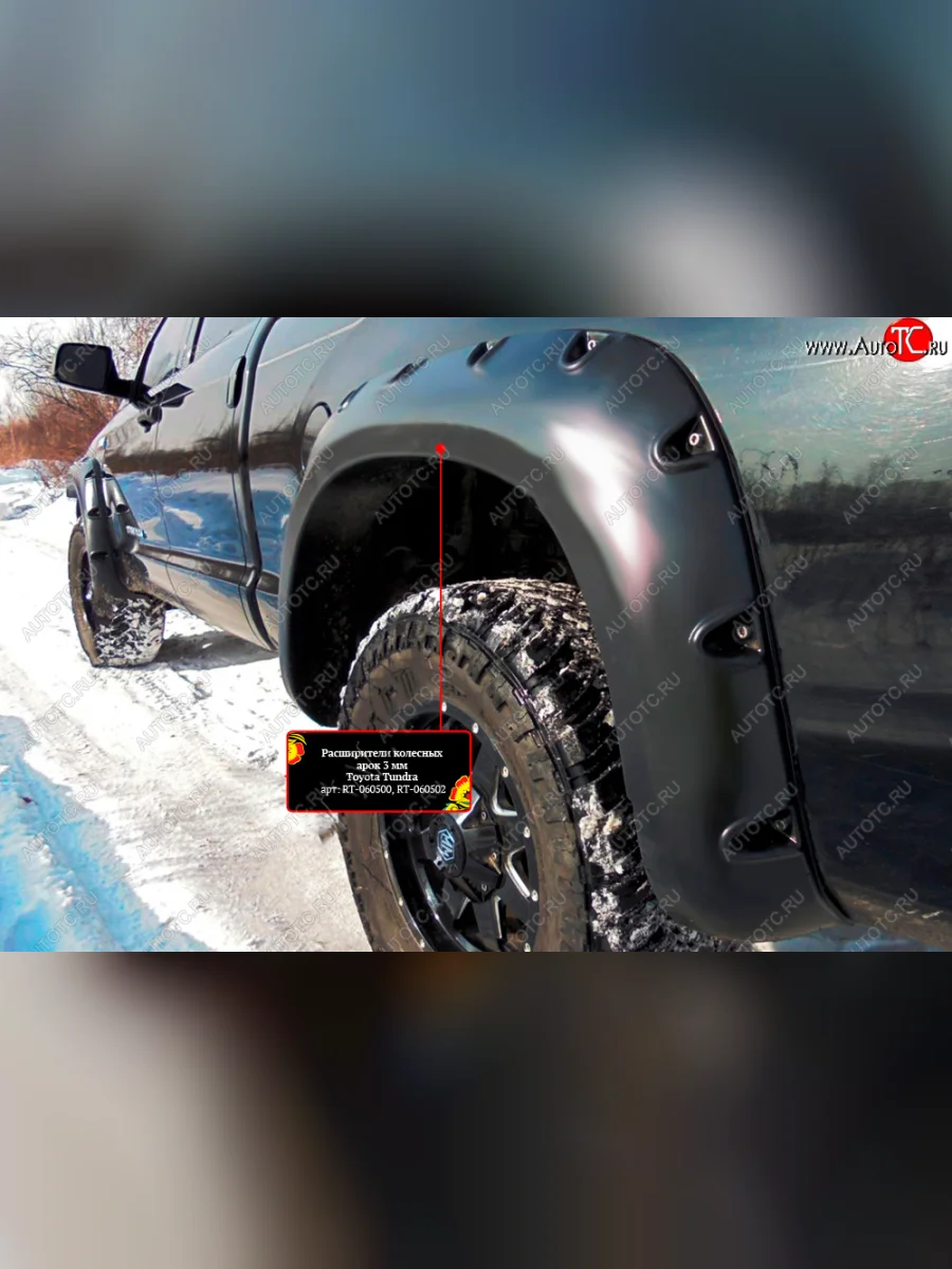 Расширитель арки RA (вылет 80 мм, задний левый) Toyota Tundra XK50 дорестайлинг (2007-2009) (Поверхность глянец под покраску, Неокрашенный)  в Перми Пермском крае