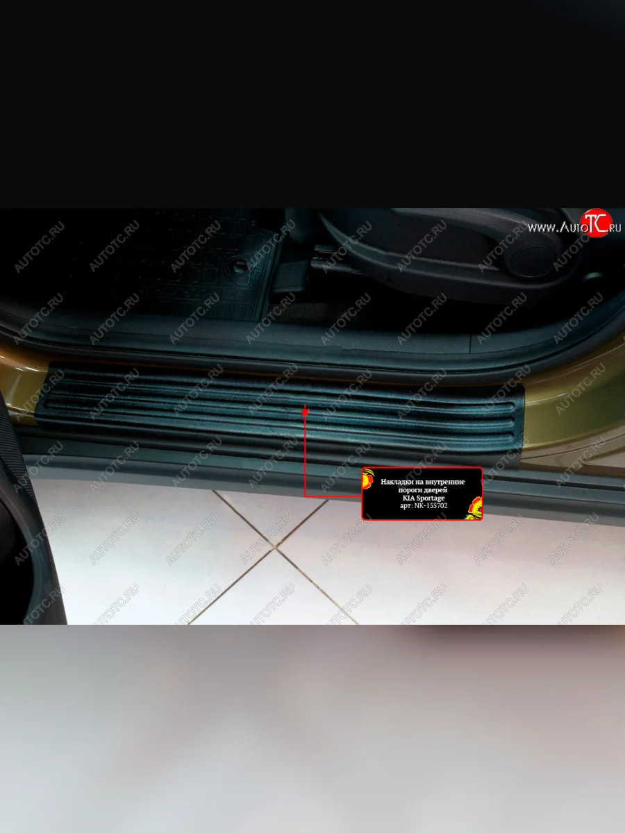 Накладки порожков салона RA  KIA Sportage (2016-2022) 4 QL (Передние)  в Перми Пермском крае