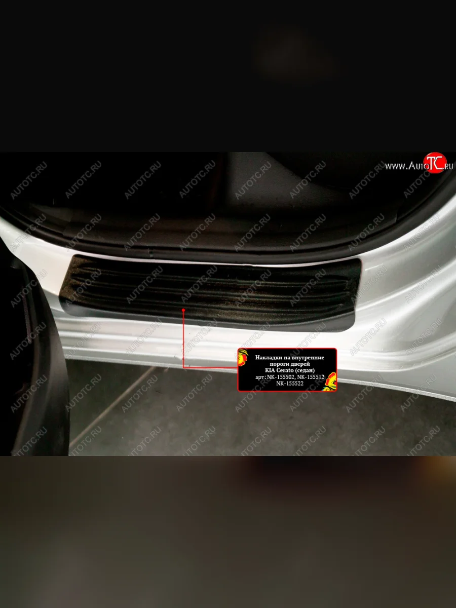 Накладки порожков салона RA KIA Cerato 3 YD рестайлинг седан (2016-2019) (Задние)  в Самаре Самарской области