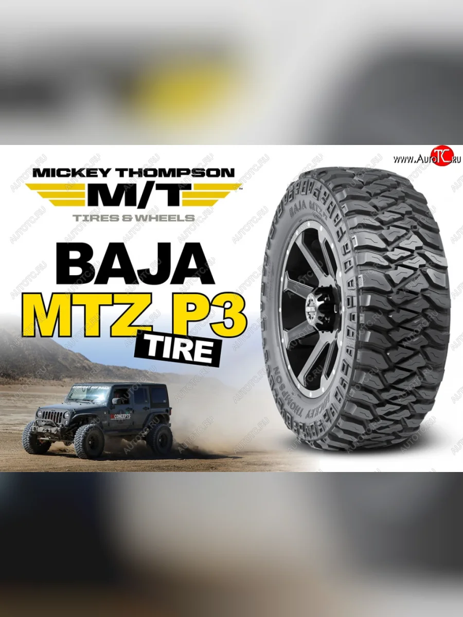 Грязевая покрышка Mickey Thompson Baja MTZP3 R18 305x70    в Самаре Самарской области