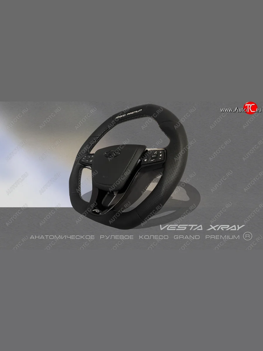 Анатомическое рулевое колесо Grand Premium Лада ВАЗ XRAY (2016-2022) (Без подогрева, На базе руля клиента)  в Керчи Республика Крым