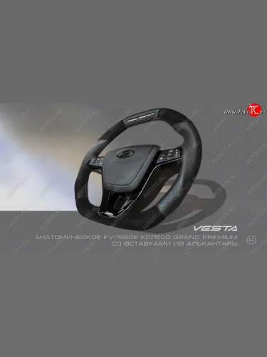 Анатомическое рулевое колесо Grand Premium (алькантара) (С подогревом) Лада ВАЗ XRAY - Ларгус