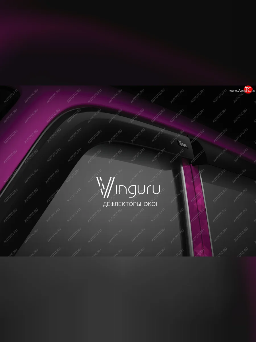 Дефлекторы окон Vinguru  Лада ВАЗ 2104 (1984-2012)  в Самаре Самарской области