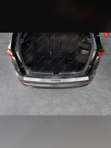 Защитная накладка заднего бампера Russtal (Нержавейка шлифованная с надписью) Skoda Karoq NU7 дорестайлинг (2017-2021)