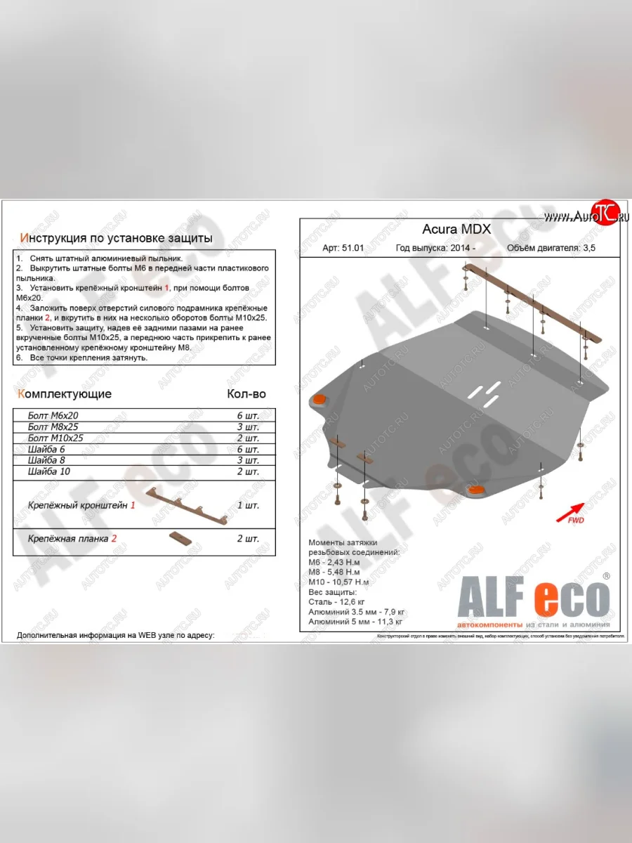 Защита картера двигателя (дв. 3,5л) ALFECO Acura MDX YD3 дорестайлинг (2013-2016) (Алюминий 3 мм)  в Керчи Республика Крым