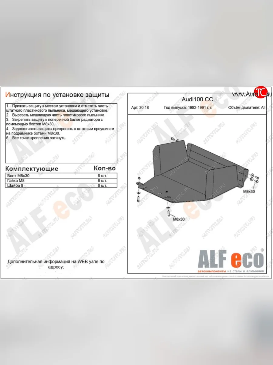 Защита картера двигателя ALFECO (дв. 1,8; 1,9; 2,0) Audi 100 C3 седан дорестайлинг (1982-1987) (Сталь 2 мм)  в Воронеже Воронежской области