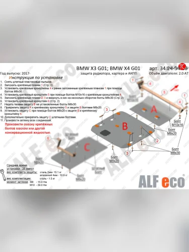 Защита картера двигателя (2.0D; 3.0D; 3.0; M4.0) ALFECO (Сталь 2 мм) BMW X4 G02 дорестайлинг (2018-2021)