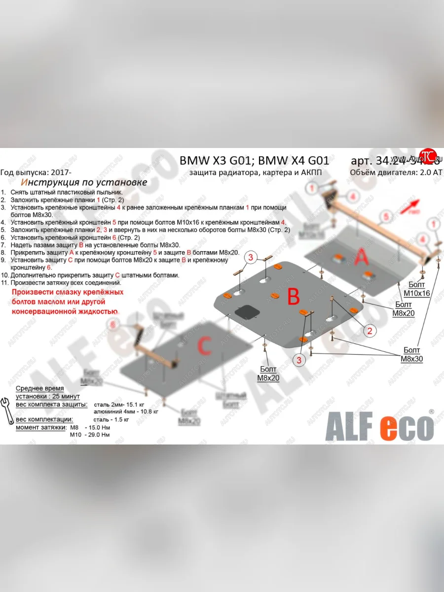 Защита картера двигателя (2.0D; 3.0D; 3.0; M4.0) ALFECO BMW X4 G02 дорестайлинг (2018-2021) (Сталь 2 мм)  в Керчи Республика Крым