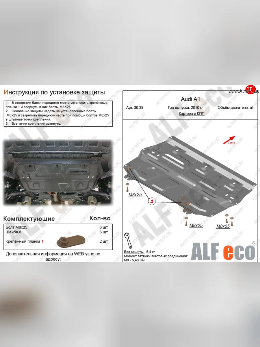 Защита картера двигателя и КПП (1,2/1,4/1,6) ALFECO Audi A1 8XA хэтчбэк 5 дв. рестайлинг (2014-2018) (Алюминий 3 мм)  с доставкой в г. Керчь