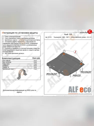 Защита картера двигателя (2,3/2,6/2,8) ALFECO (Сталь 2 мм) Audi 100 С4 седан (1990-1995)