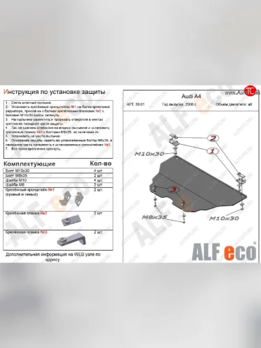 Защита картера двигателя ALFECO (дв.V-1,6; 1,8 л) (Сталь 2 мм) Audi A4 B8 дорестайлинг, универсал (2007-2011)