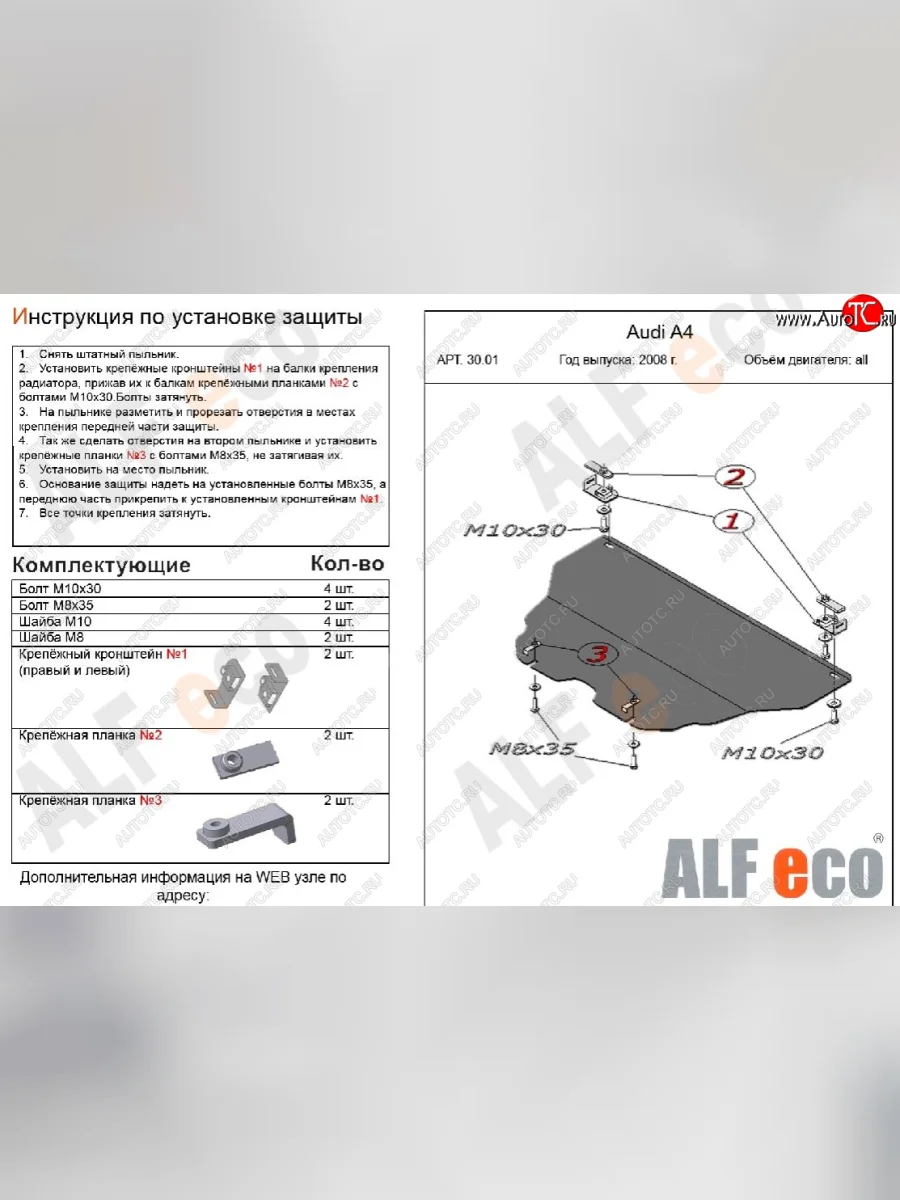 Защита картера двигателя ALFECO (дв.V-1,6; 1,8 л) Audi A4 B8 дорестайлинг, универсал (2007-2011) (Сталь 2 мм)  с доставкой в г. Керчь