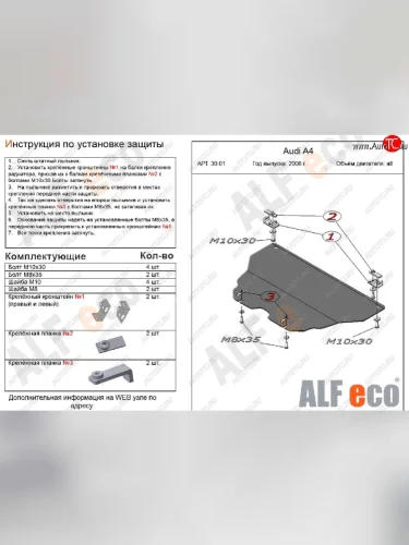 Защита картера двигателя ALFECO (дв.V-1,6; 1,8л) (Алюминий 3 мм) Audi A4 B8 дорестайлинг, универсал (2007-2011)